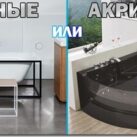 Сравнение стальных и акриловых ванн: характеристики и отличия Сравнение стальных и акриловых ванн: характеристики и отличия