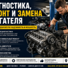Диагностика, ремонт и замена двигателя: как понять, что нужно автомобилю